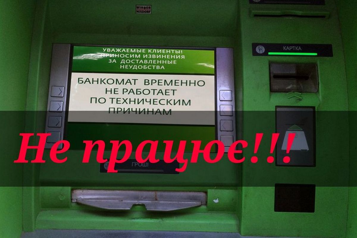 Свесяни публічно звернулись до очільника області з проханням відновити роботу банкомату