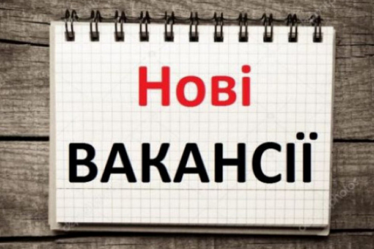 “Робота є”: в Ямпільському центрі зайнятості провідомили про три вільні вакансії