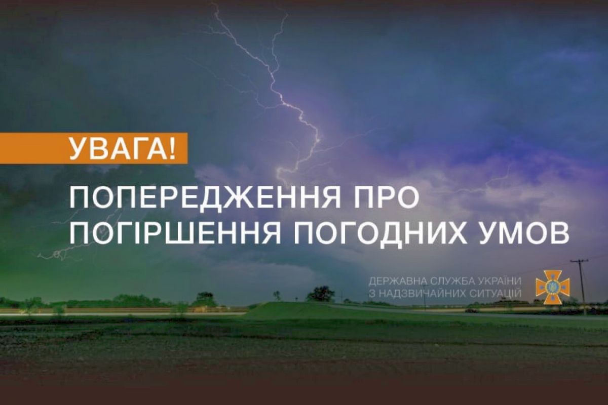 На Сумщині очікується погіршення погодних умов