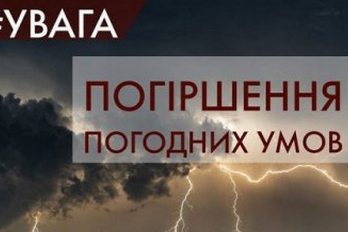 На Сумщині синоптики попереджають про значний дощ та грози