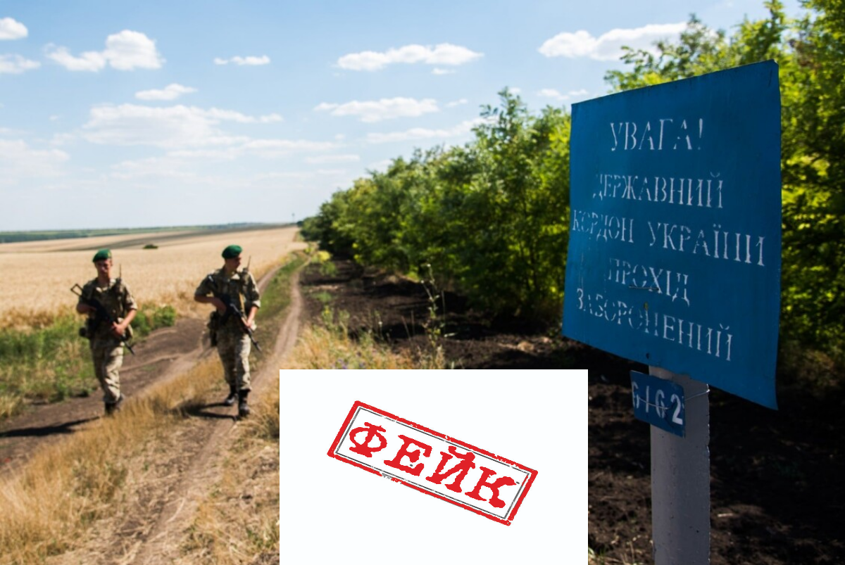 Чутки про прорив кордону на Сумщині — фейк