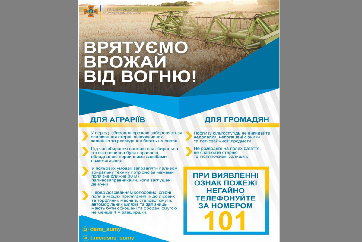 Врятуємо врожай від вогню!