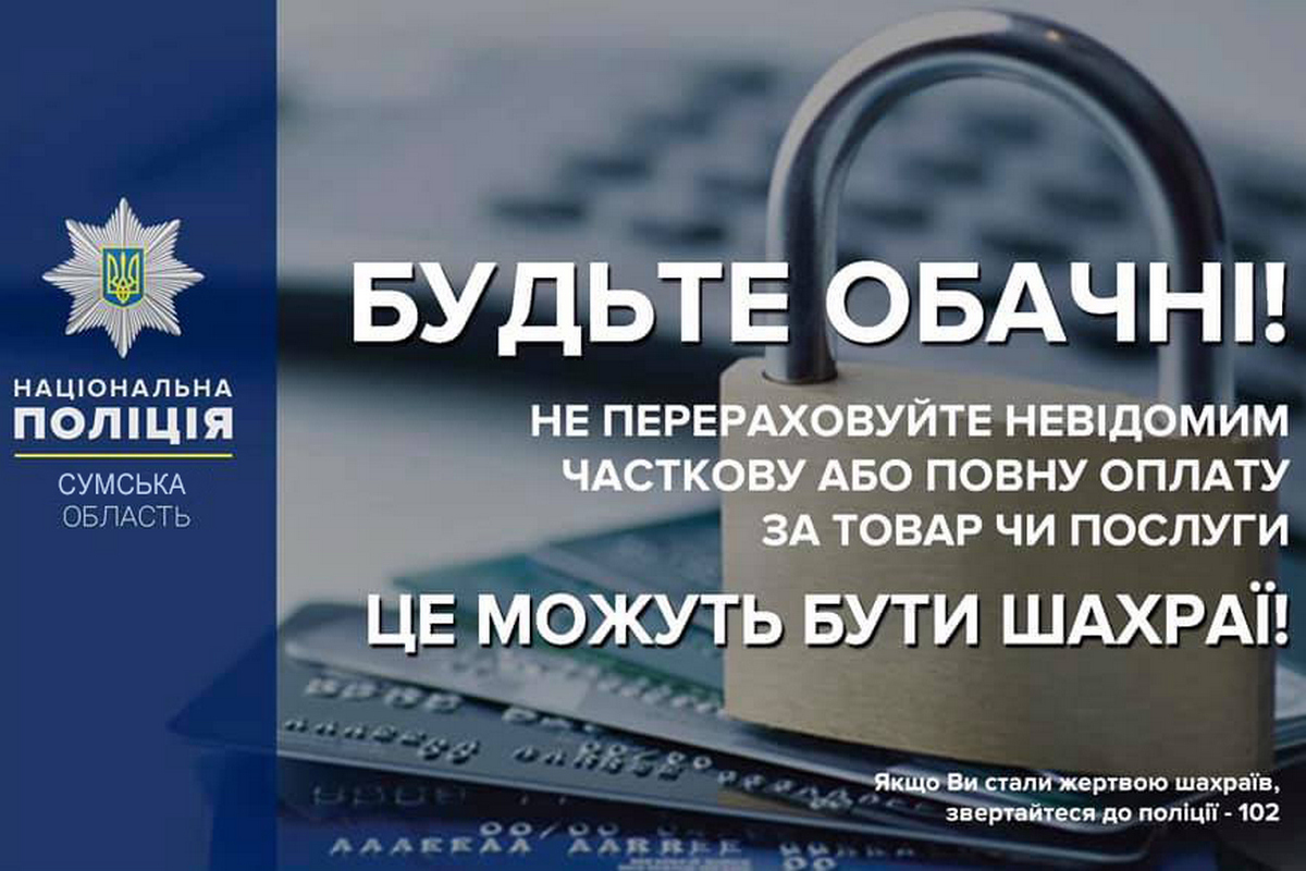 Мешканка Шостки втратила понад 90 тисяч гривень передоплати за купівлю автомобіля