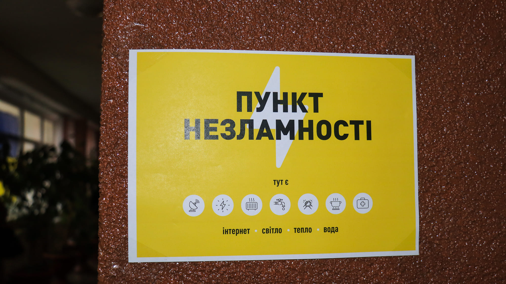 Пункти незламності мають відновити свою роботу з 1 жовтня