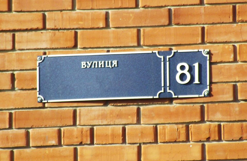 В Свеській громаді пропонують перейменувати вулицю та провулок Макаренка