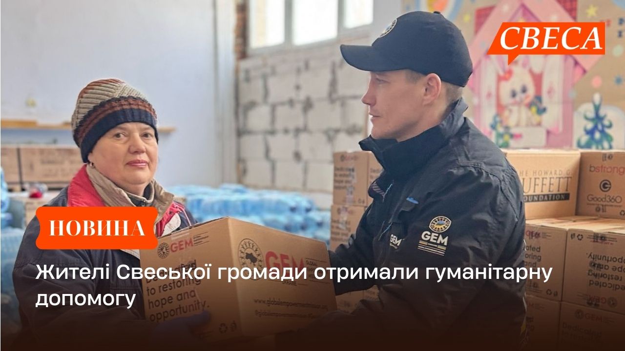 Жителі Свеської громади отримали гуманітарну допомогу