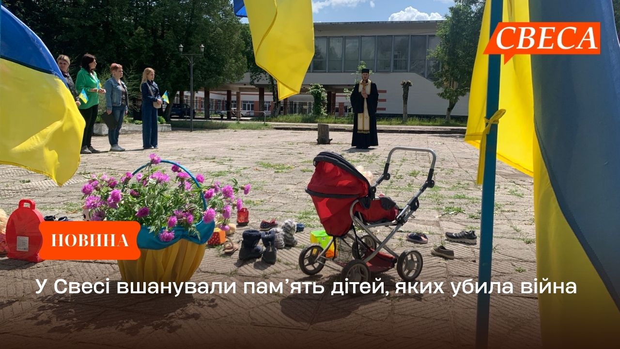 У Свесі вшанували пам’ять дітей, яких вбила війна + ФОТО