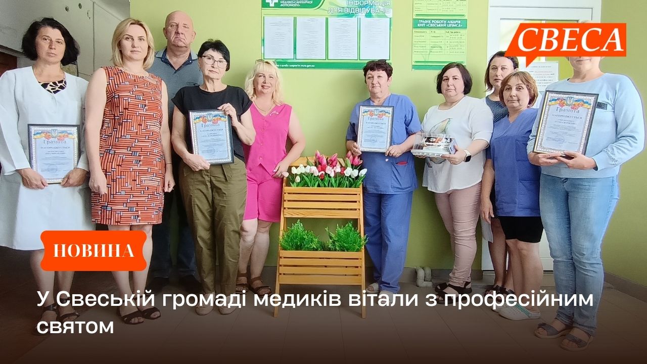 У Свеській громаді вітали медиків з професійним святом
