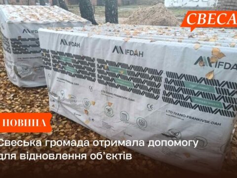 Свеська громада отримала допомогу для відновлення об’єктів