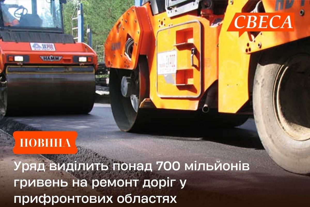 Уряд виділить понад 700 мільйонів гривень на ремонт доріг у прифронтових областях