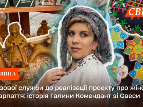 З газової служби до реалізації проєкту про жінок Закарпаття: історія Галини Комендант зі Свеси