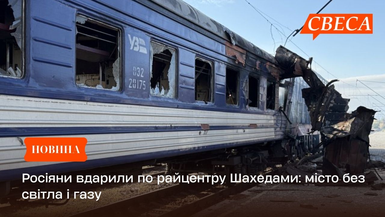 Росіяни вдарили по райцентру Шахедами: місто без світла і газу