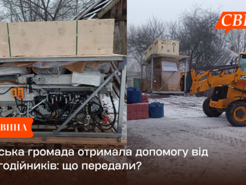 Свеська громада отримала допомогу від благодійників: що передали?