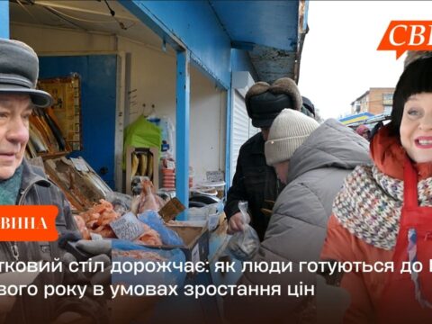 Святковий стіл дорожчає: як люди готуються до Різдва і Нового року в умовах зростання цін