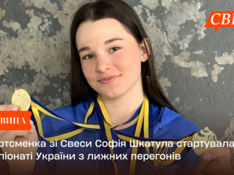 Спортсменка зі Свеси Софія Шкатула стартувала на чемпіонаті України з лижних перегонів