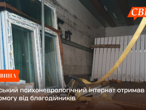Свеський психоневрологічний інтернат отримав допомогу від благодійників