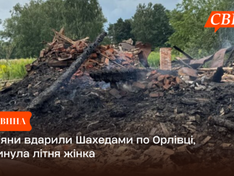 Росіяни вдарили Шахедами по Орлівці, загинула літня жінка