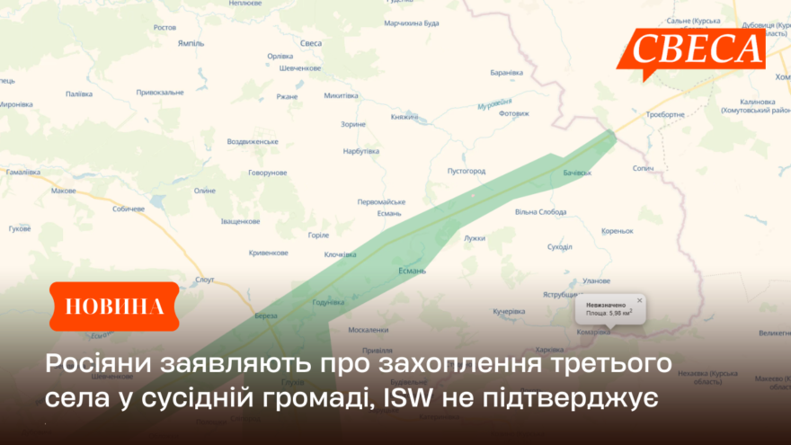 Росіяни заявляють про захоплення третього села у сусідній громаді, ISW не підтверджує