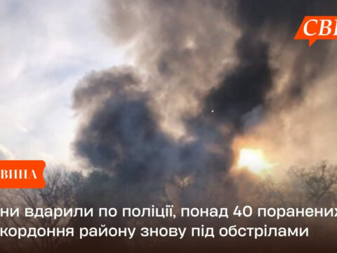 Дрони вдарили по поліції, понад 40 поранених: прикордоння району знову під обстрілами