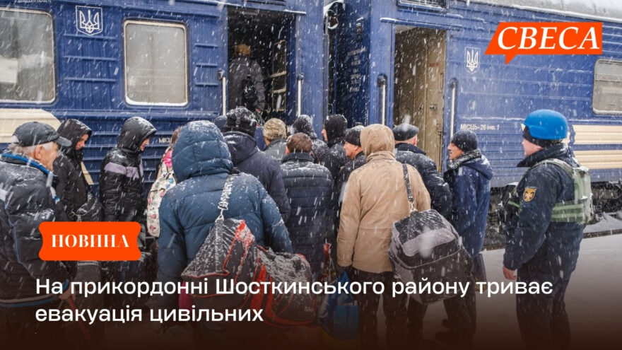 На прикордонні Шосткинського району триває евакуація цивільних