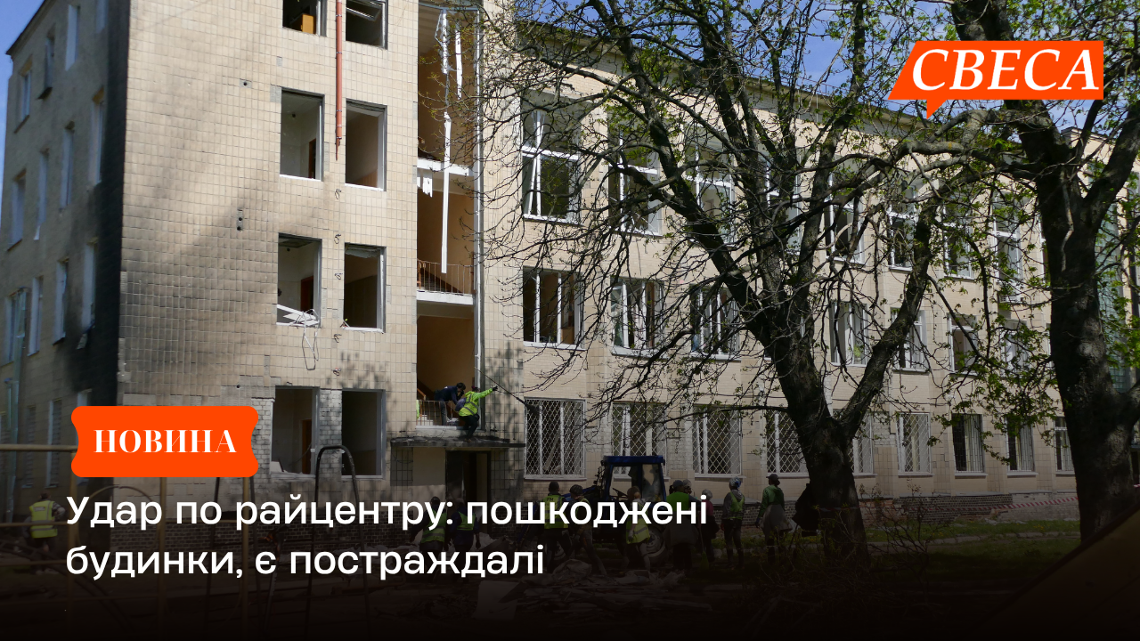 Удар по райцентру: пошкоджені будинки, є постраждалі