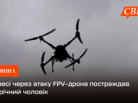 У Свесі через атаку FPV-дрона постраждав 20-річний чоловік