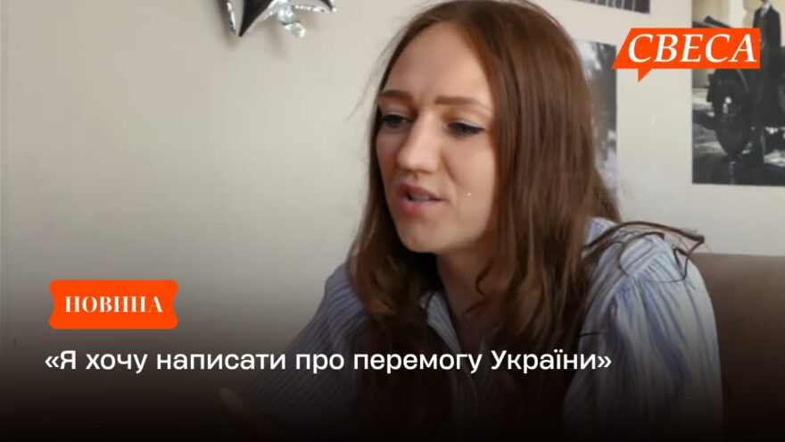 «Я хочу написати про перемогу України»: поетеса зі Свеси створює збірку про полеглих захисників