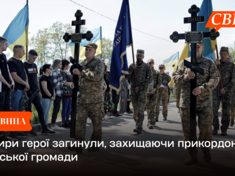 Чотири герої загинули, захищаючи прикордоння Свеської громади