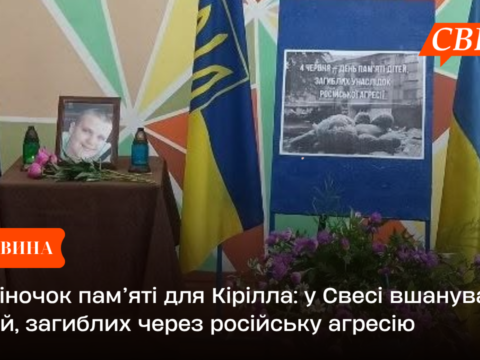 Дзвіночок пам’яті для Кірілла: у Свесі вшанували дітей, загиблих через російську агресію