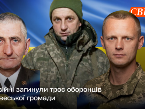 На війні загинули троє оборонців зі Свеської громади