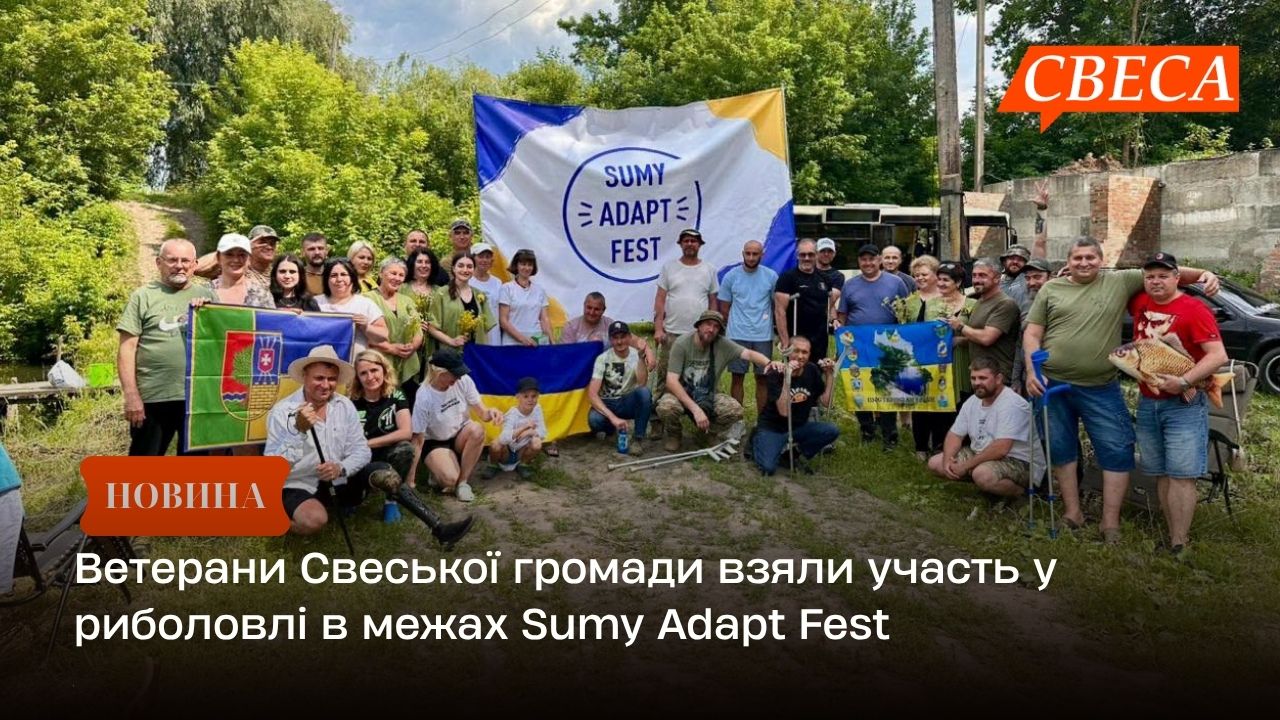 Ветерани Свеської громади взяли участь у риболовлі в межах Sumy Adapt Fest