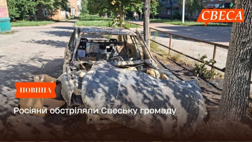 Росіяни перетворюють автомобілі мирних жителів на мішені: у Свеській громаді дрони полюють на цивільний транспорт