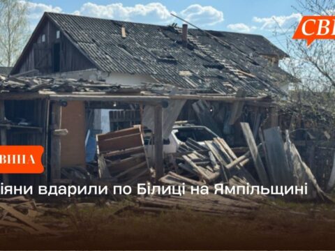 Росіяни вдарили по Білиці на Ямпільщині