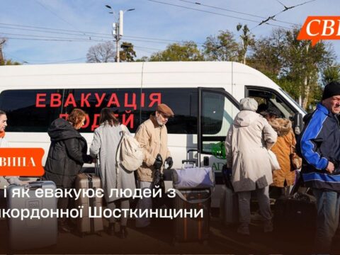 Хто і як евакуює людей з прикордонної Шосткинщини