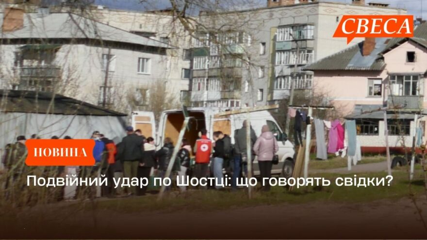 Подвійний удар по Шостці: що говорять свідки?