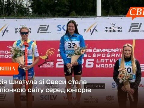 Софія Шкатула зі Свеси стала чемпіонкою світу серед юніорів