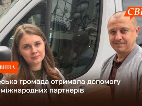 Свеська громада отримала допомогу від міжнародних партнерів